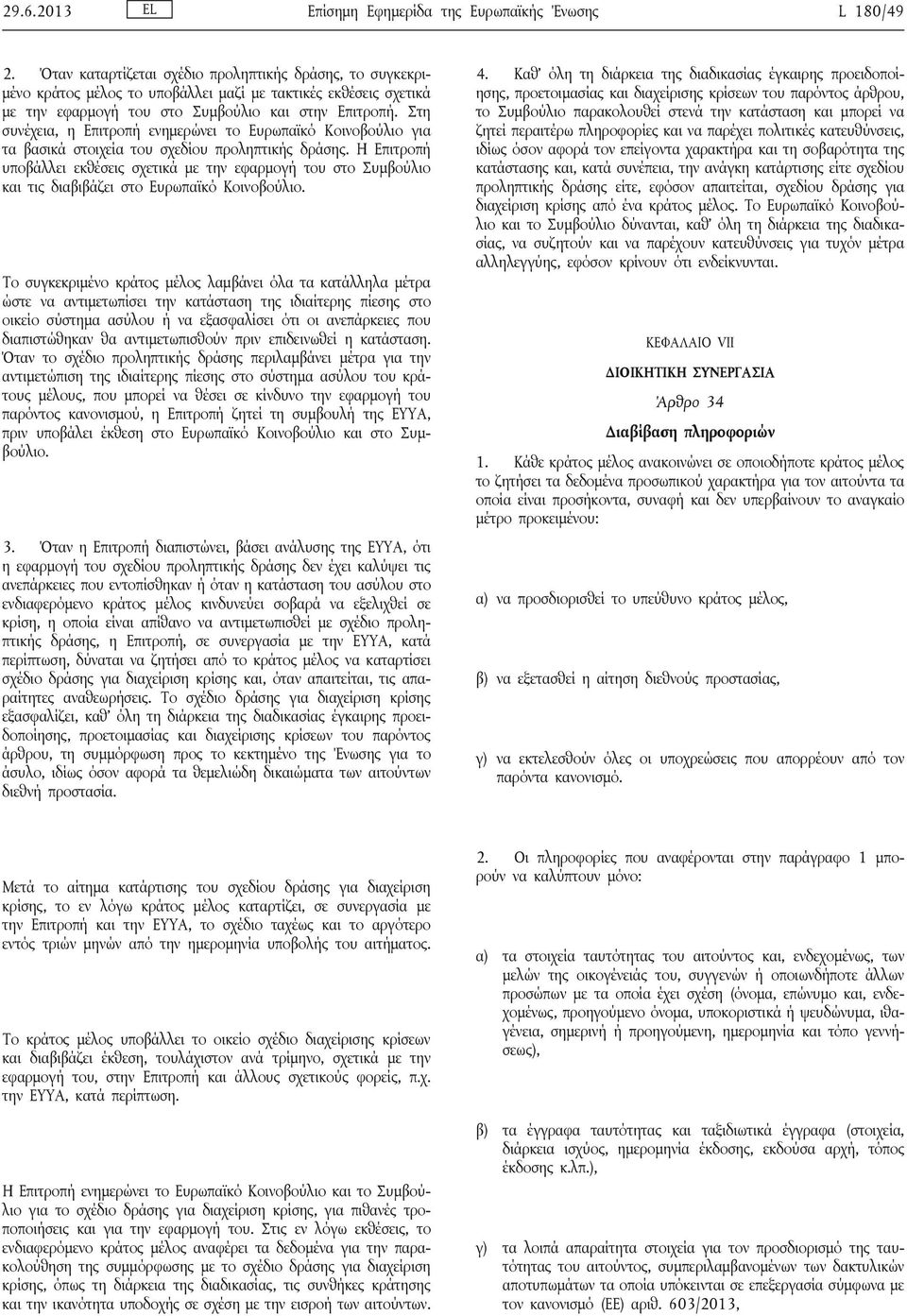 Στη συνέχεια, η Επιτροπή ενημερώνει το Ευρωπαϊκό Κοινοβούλιο για τα βασικά στοιχεία του σχεδίου προληπτικής δράσης.