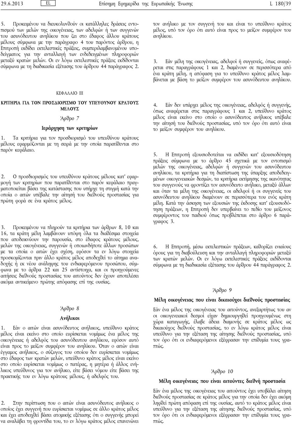 παράγραφο 4 του παρόντος άρθρου, η Επιτροπή εκδίδει εκτελεστικές πράξεις, συμπεριλαμβανομένου υποδείγματος για την ανταλλαγή των ενδεδειγμένων πληροφοριών μεταξύ κρατών μελών.