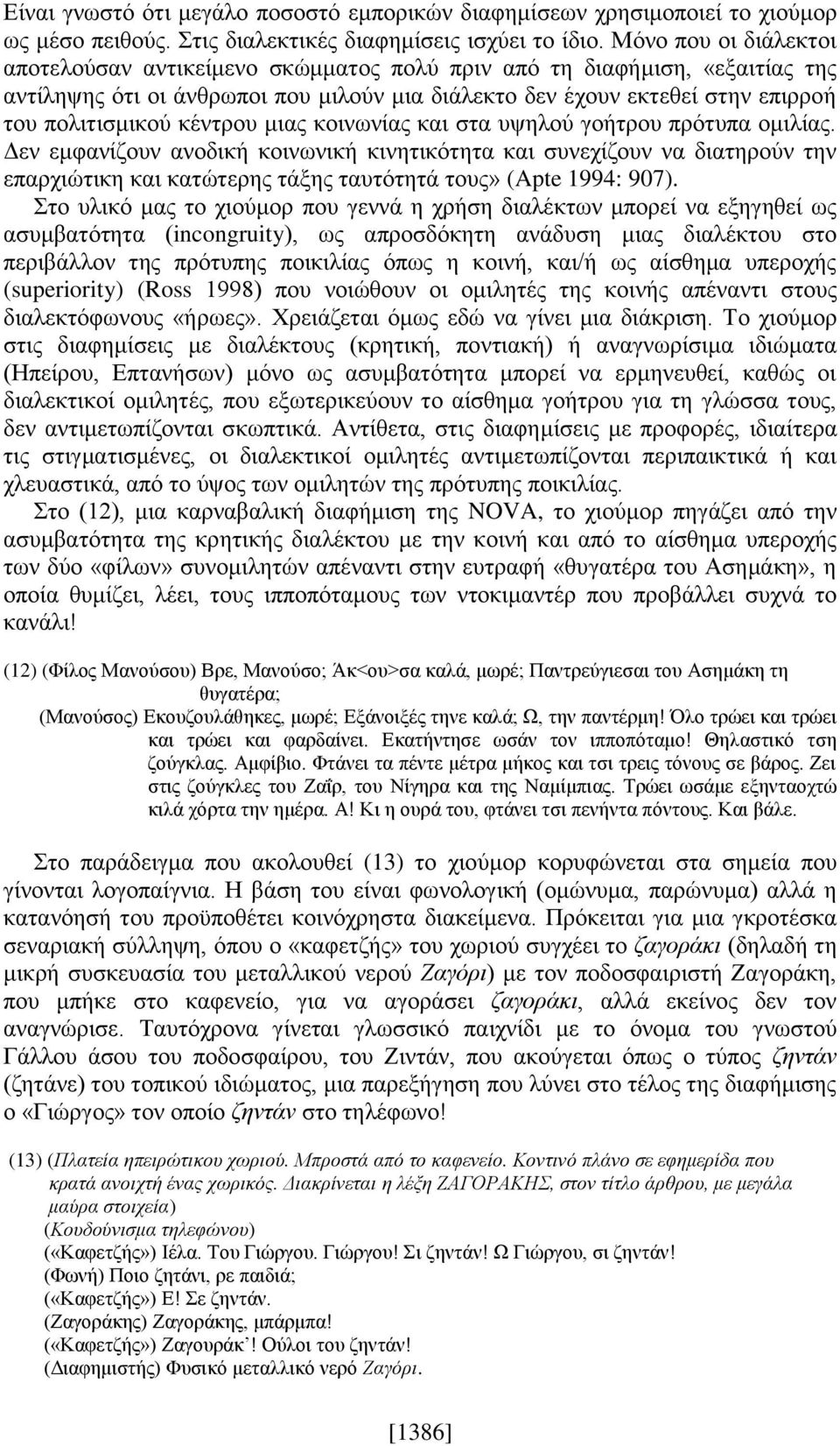 κέντρου μιας κοινωνίας και στα υψηλού γοήτρου πρότυπα ομιλίας.