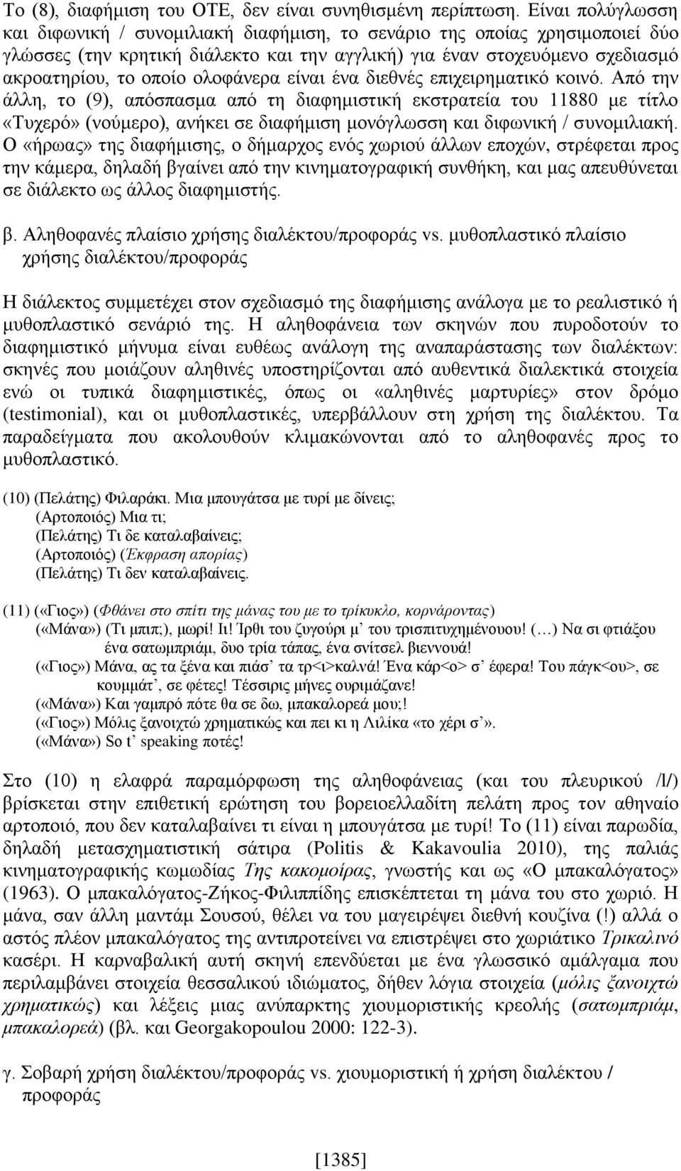 ολοφάνερα είναι ένα διεθνές επιχειρηματικό κοινό.