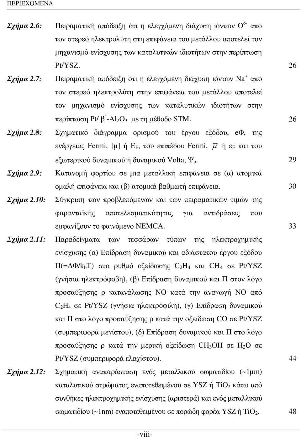 26 Σχήµα 2.