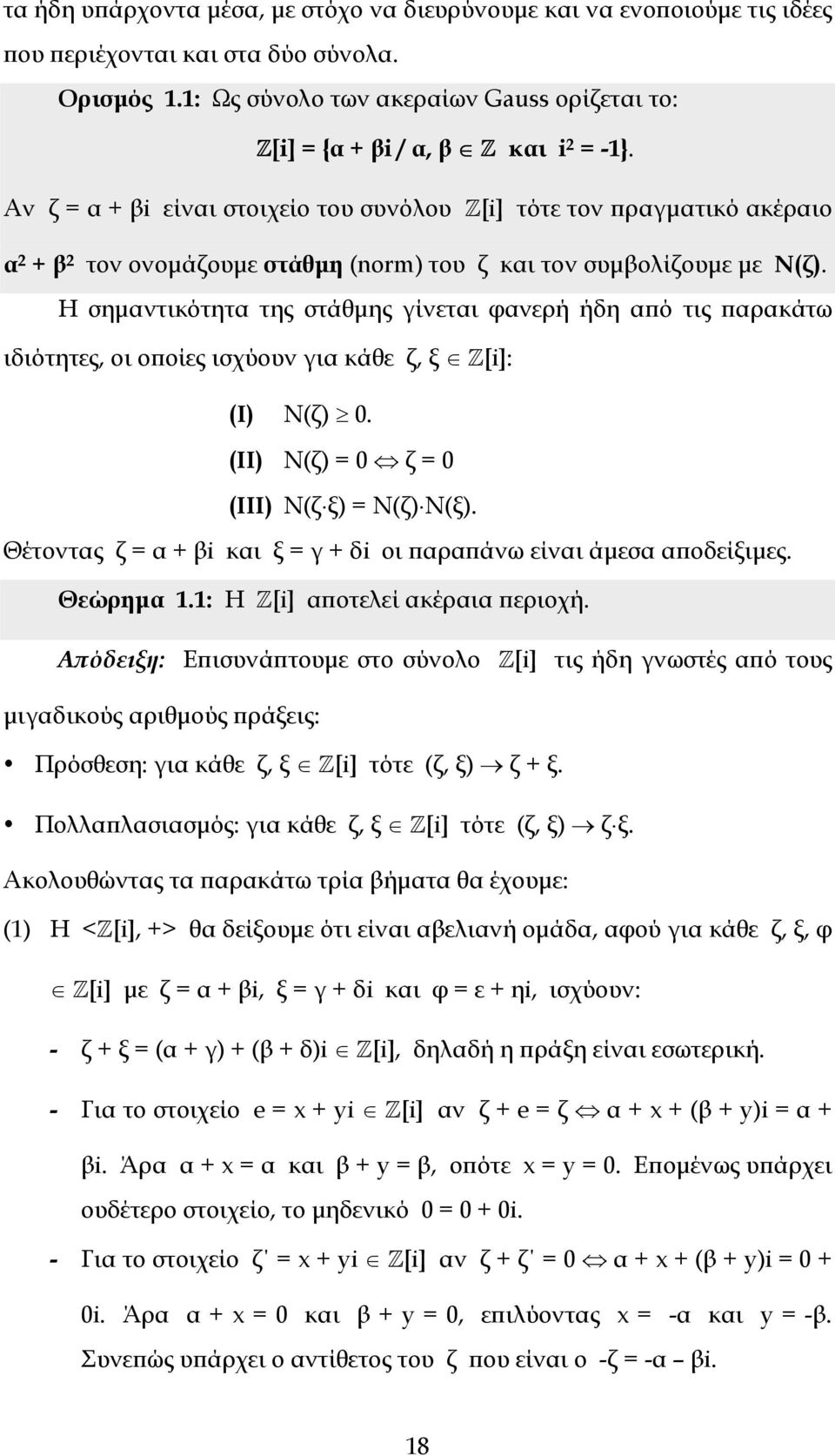 Αν ζ = α + βi είναι στοιχείο του συνόλου Z[i] τότε τον ραγµατικό ακέραιο α 2 + β 2 τον ονοµάζουµε στάθµη (norm) του ζ και τον συµβολίζουµε µε Ν(ζ).