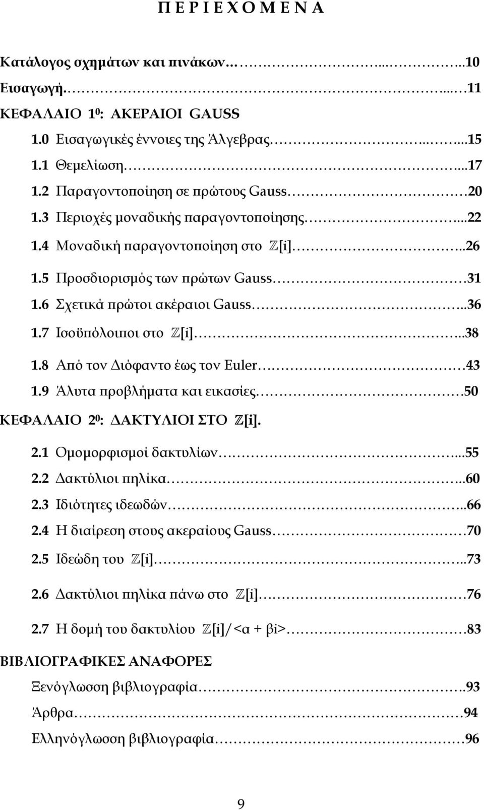 7 Ισοϋ όλοι οι στο Z[i]..38 1.8 Α ό τον ιόφαντο έως τον Euler 43 1.9 Άλυτα ροβλήµατα και εικασίες 50 ΚΕΦΑΛΑΙΟ 2 0 : ΑΚΤΥΛΙΟΙ ΣΤΟ Z[i]. 2.1 Οµοµορφισµοί δακτυλίων...55 2.2 ακτύλιοι ηλίκα..60 2.