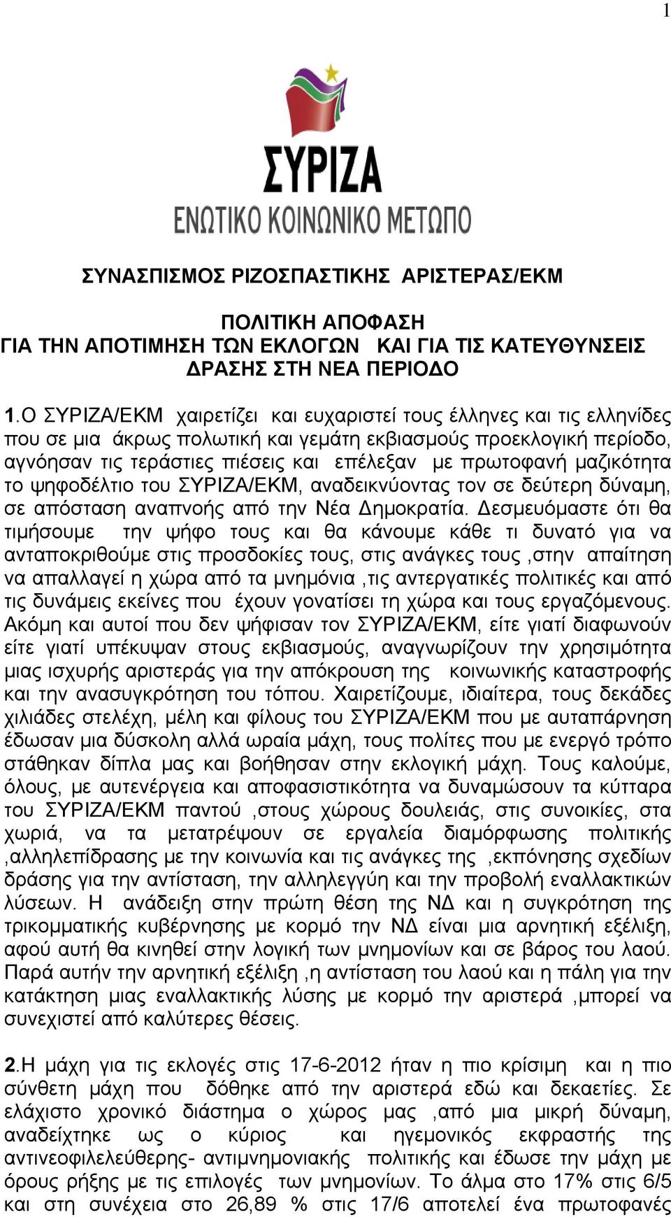 μαζικότητα το ψηφοδέλτιο του ΣΥΡΙΖΑ/ΕΚΜ, αναδεικνύοντας τον σε δεύτερη δύναμη, σε απόσταση αναπνοής από την Νέα ημοκρατία.