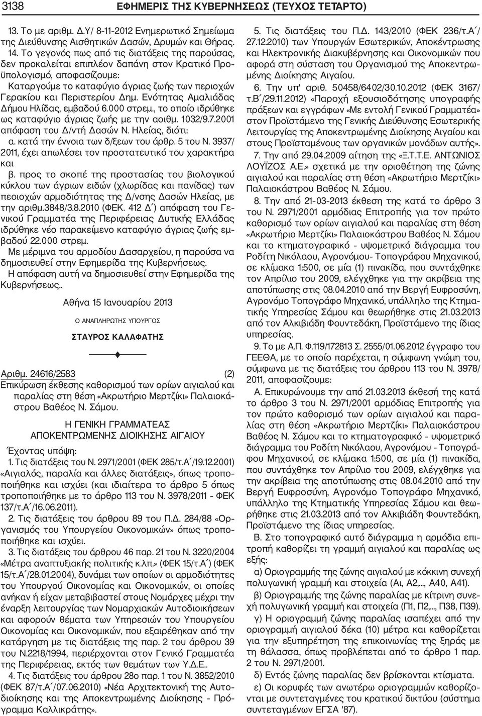 Ενότητας Αμαλιάδας Δήμου Ηλίδας, εμβαδού 6.000 στρεμ., το οποίο ιδρύθηκε ως καταφύγιο άγριας ζωής με την αοιθμ. 1032/9.7.2001 απόφαση του Δ/ντή Δασών Ν. Ηλείας, διότι: α.