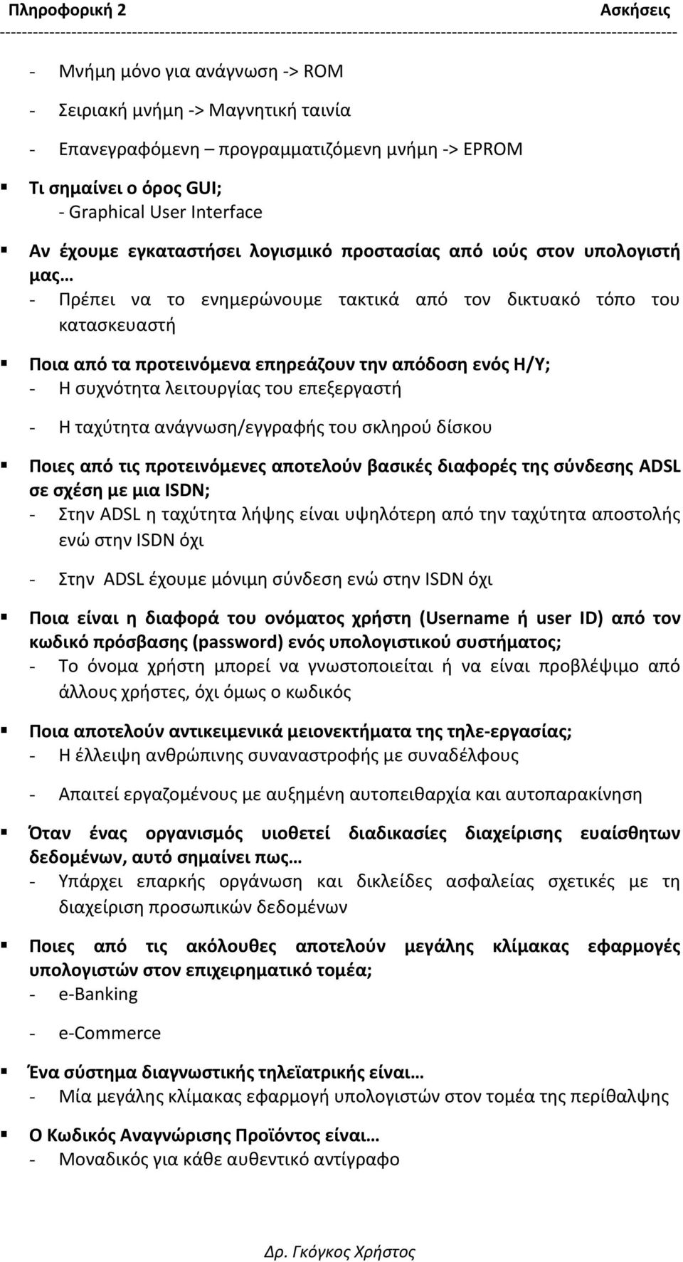 λειτουργίας του επεξεργαστή - Η ταχύτητα ανάγνωση/εγγραφής του σκληρού δίσκου Ποιες από τις προτεινόμενες αποτελούν βασικές διαφορές της σύνδεσης ADSL σε σχέση με μια ISDN; - Στην ADSL η ταχύτητα
