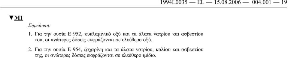 του, οι ανώτερες δόσεις εκφράζονται σε ελεύθερο οξύ. 2.