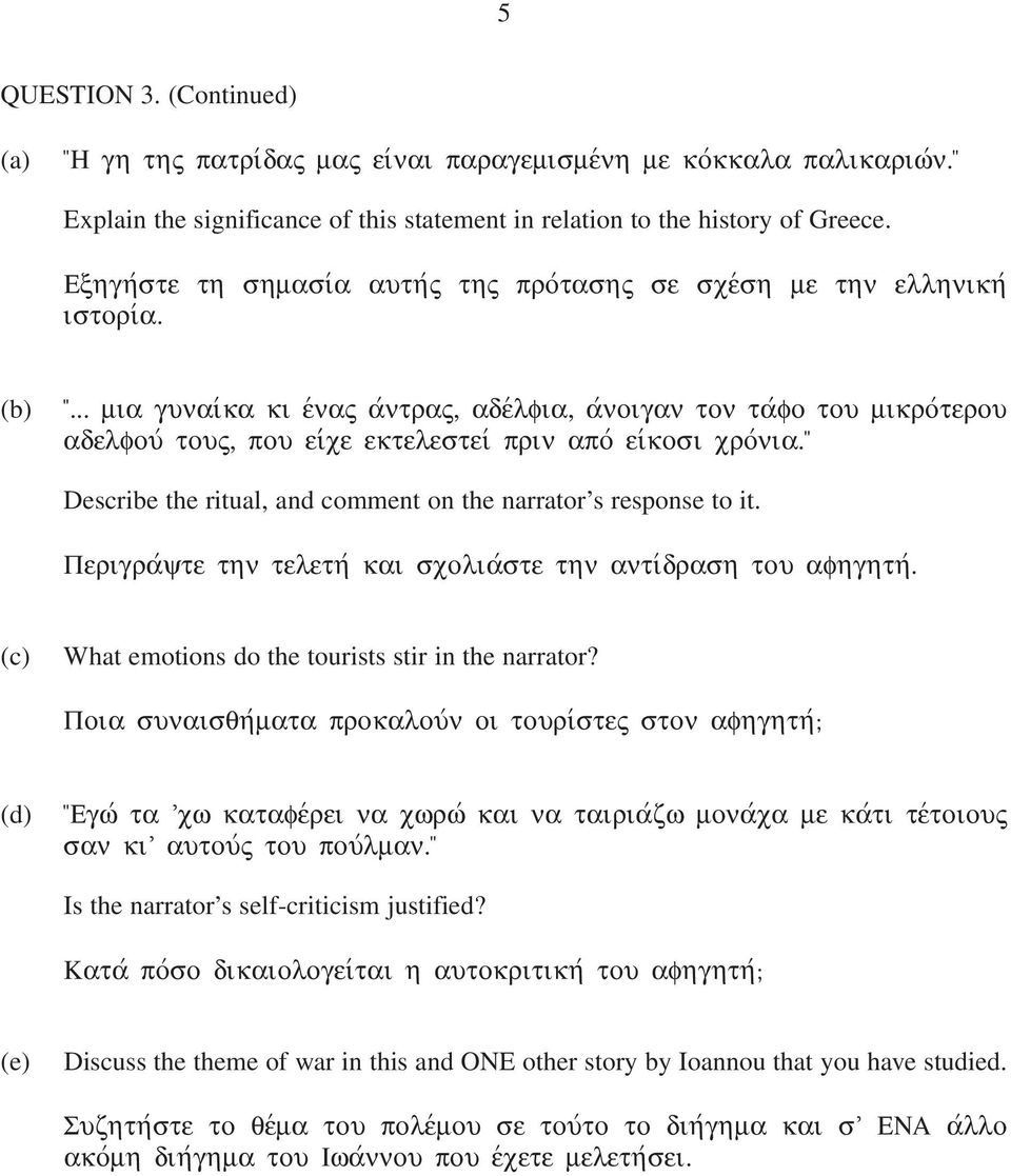 .. µια γυναιvκα κι εvνας αvντρας, αδεvλφια, αvνοιγαν τον ταvφο του µικροvτερου αδελφουv τους, που ειvvχε εκτελεστειv πριν αποv ειvκοσι χροvνια.