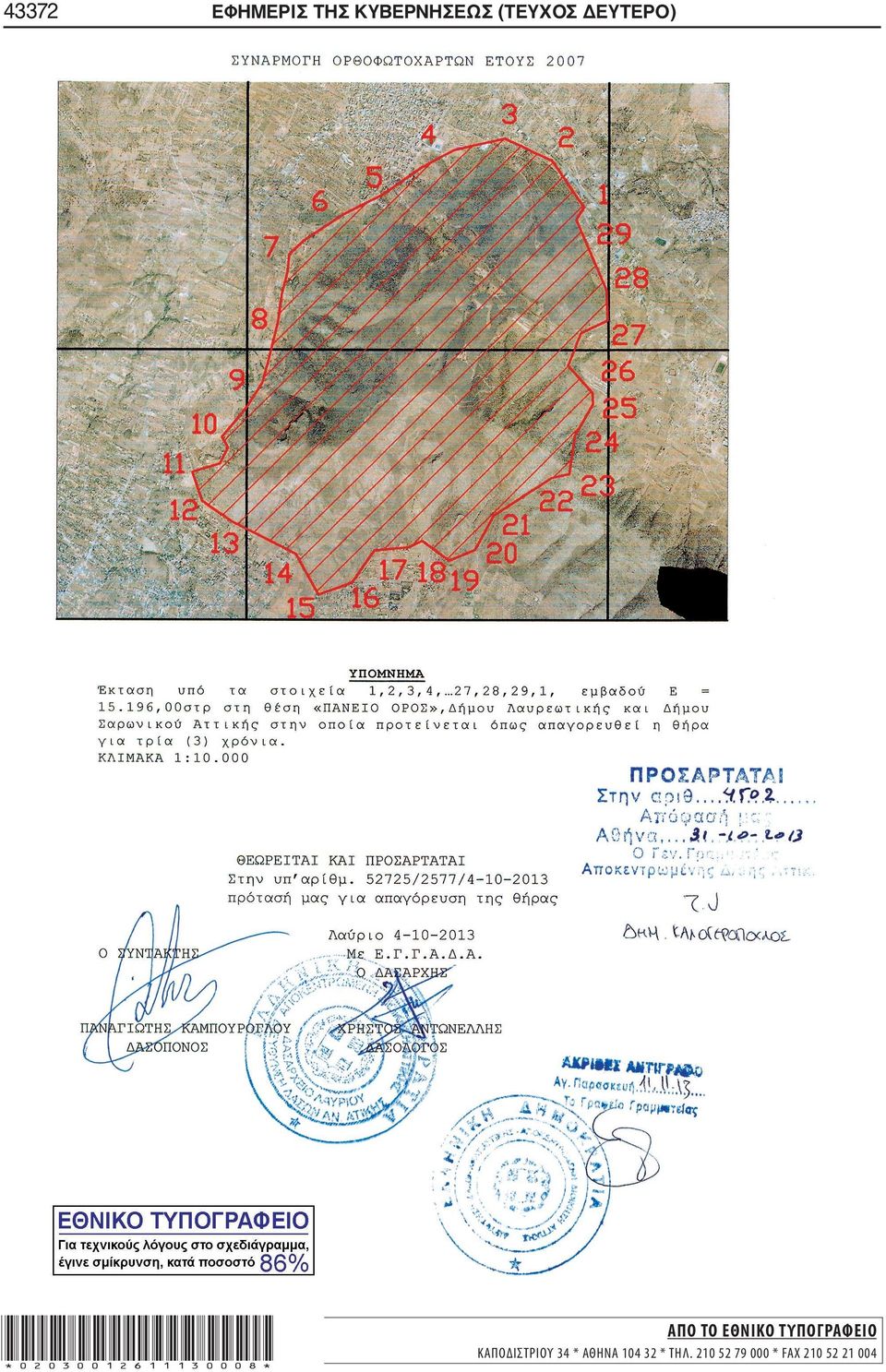 *02030012611130008* ΚΑΠΟΔΙΣΤΡΙΟΥ 34 *