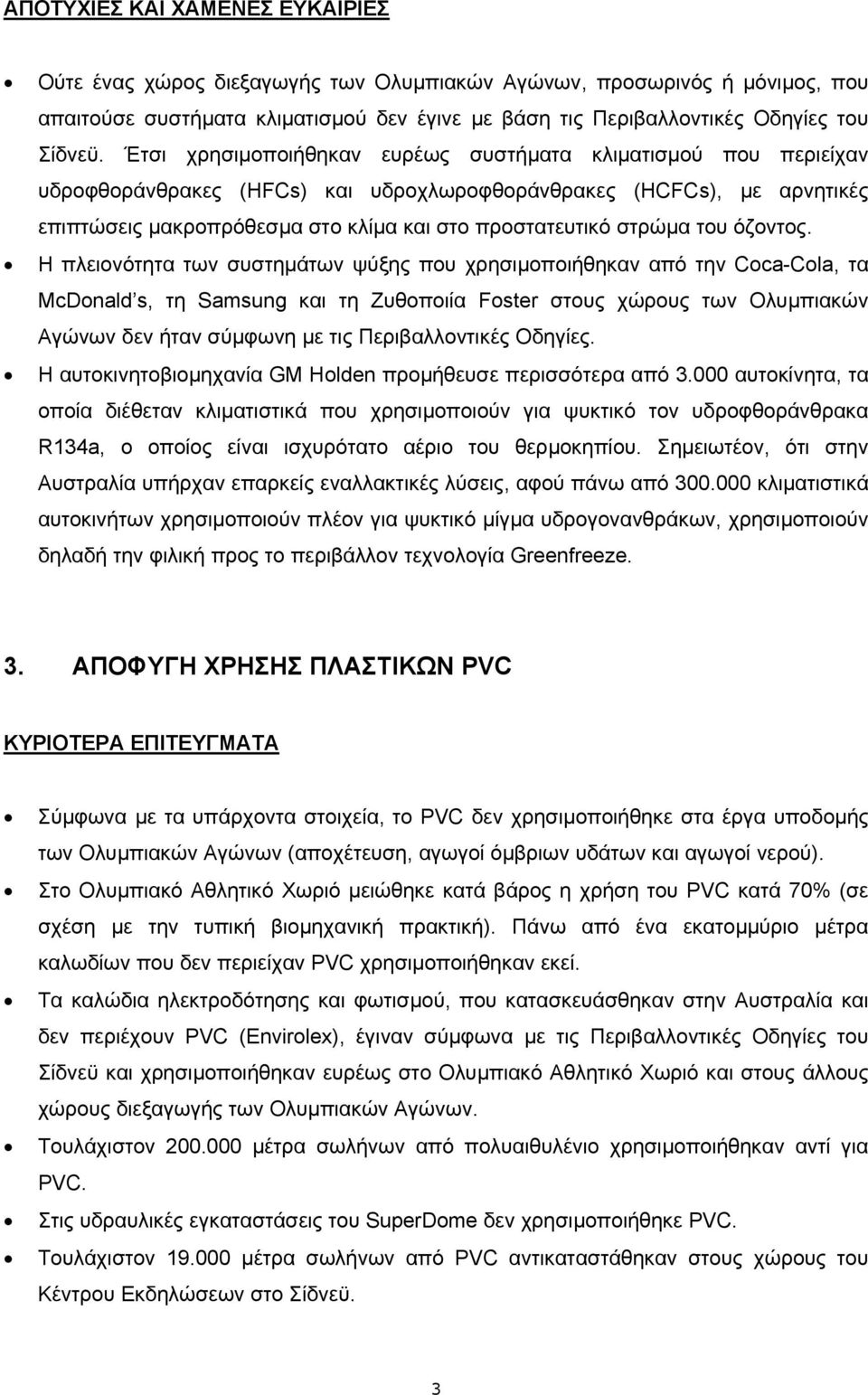 στρώµα του όζοντος.