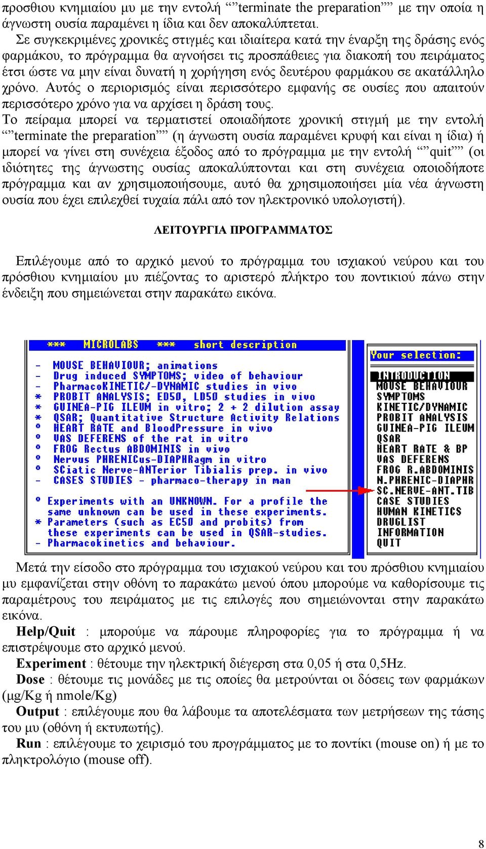 ενός δευτέρου φαρµάκου σε ακατάλληλο χρόνο. Αυτός ο περιορισµός είναι περισσότερο εµφανής σε ουσίες που απαιτούν περισσότερο χρόνο για να αρχίσει η δράση τους.