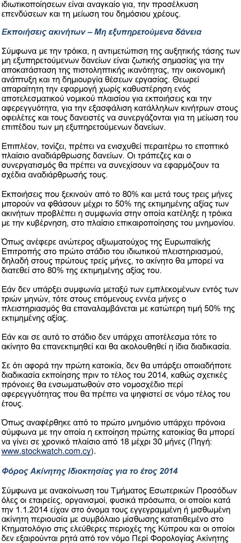 ικανότητας, την οικονομική ανάπτυξη και τη δημιουργία θέσεων εργασίας.