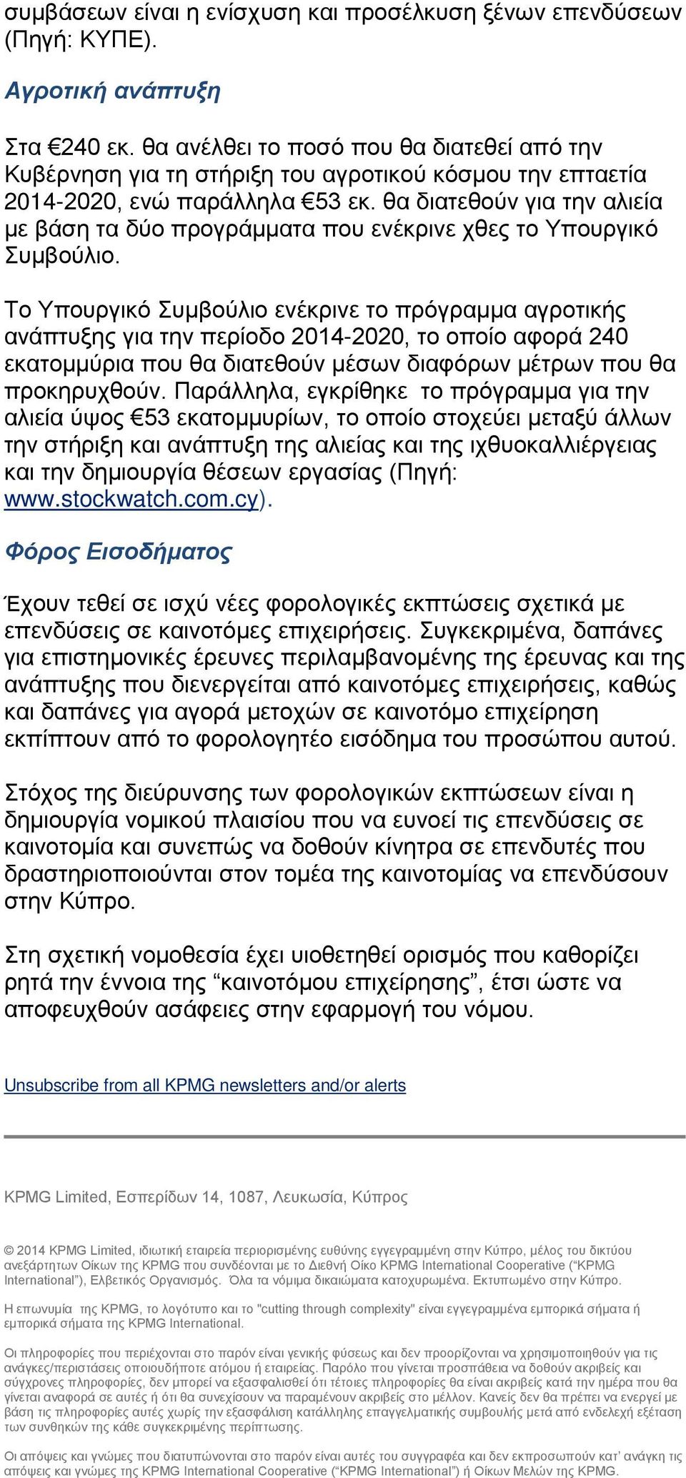 θα διατεθούν για την αλιεία με βάση τα δύο προγράμματα που ενέκρινε χθες το Υπουργικό Συμβούλιο.