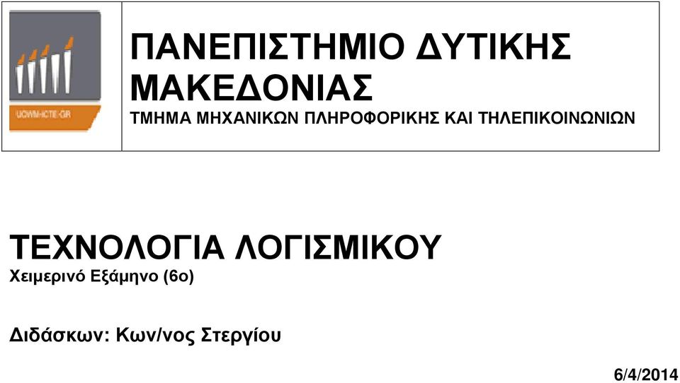 ΤΗΛΕΠΙΚΟΙΝΩΝΙΩΝ TΕΧΝΟΛΟΓΙΑ ΛΟΓΙΣΜΙΚΟΥ