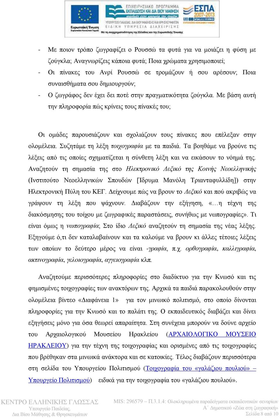 Με βάση αυτή την πληροφορία πώς κρίνεις τους πίνακές του; Οι ομάδες παρουσιάζουν και σχολιάζουν τους πίνακες που επέλεξαν στην ολομέλεια. Συζητάμε τη λέξη τοιχογραφία με τα παιδιά.