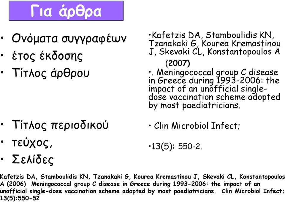 Meningococcal group C disease in Greece during 1993-2006: the impact of an unofficial singledose vaccination scheme adopted by most paediatricians.