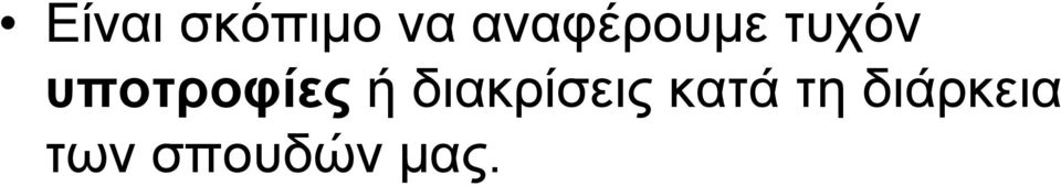 υποτροφίες ή