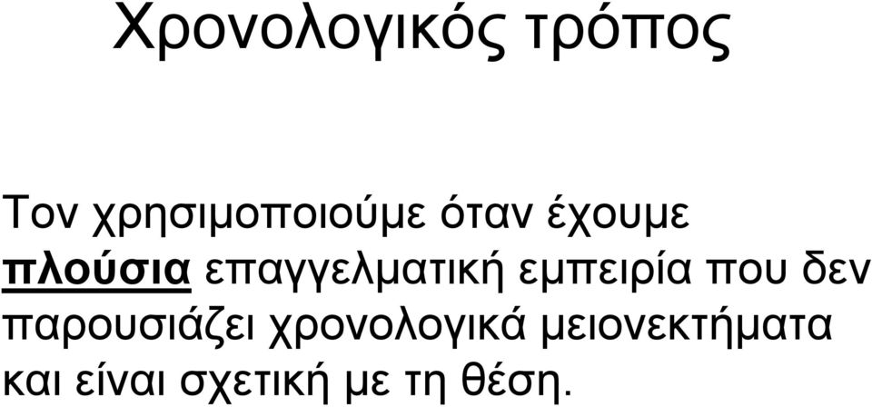 εμπειρία που δεν παρουσιάζει