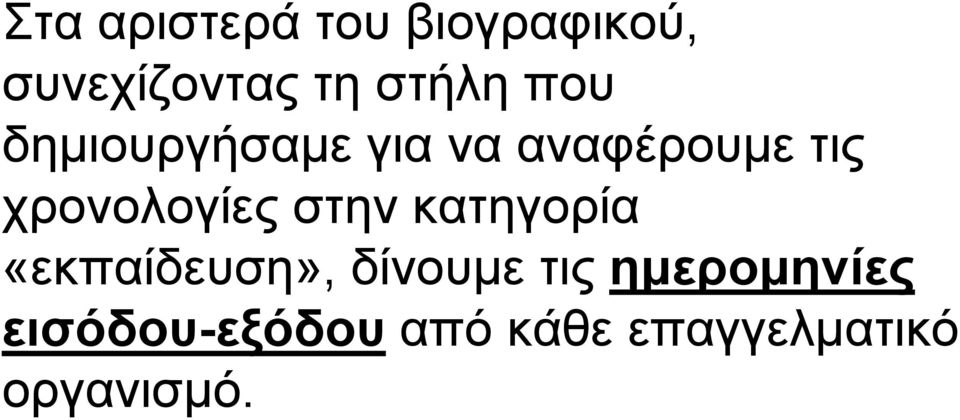 στην κατηγορία «εκπαίδευση», δίνουμε τις