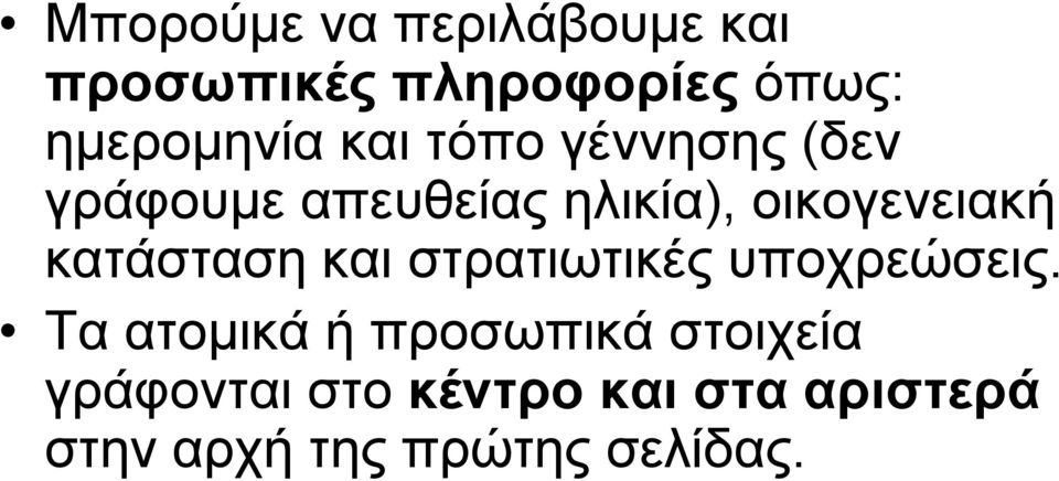 κατάσταση και στρατιωτικές υποχρεώσεις.