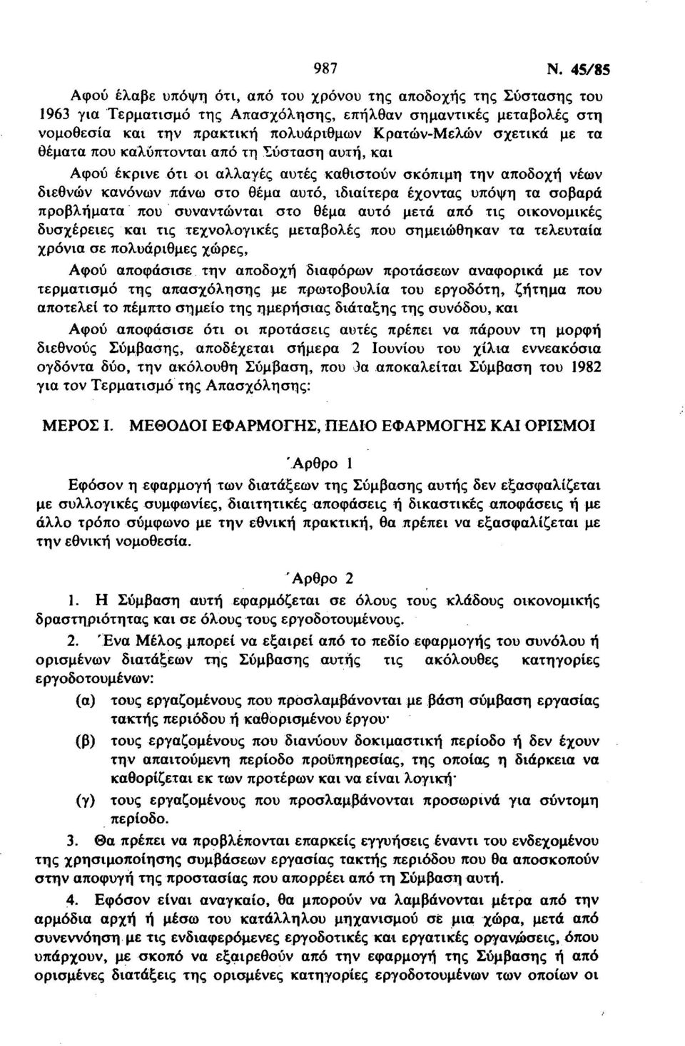 σχετικά με τα θέματα που καλύπτονται από τη Σύσταση αυτή, και Αφού έκρινε ότι οι αλλαγές αυτές καθιστούν σκόπιμη την αποδοχή νέων διεθνών κανόνων πάνω στο θέμα αυτό, ιδιαίτερα έχοντας υπόψη τα σοβαρά