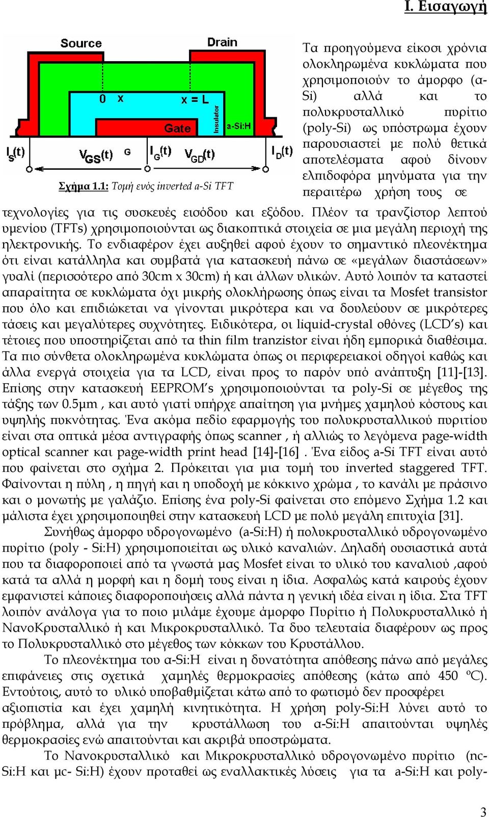 πολύ θετικά αποτελέσµατα αφού δίνουν ελπιδοφόρα µηνύµατα για την περαιτέρω χρήση τους σε τεχνολογίες για τις συσκευές εισόδου και εξόδου.