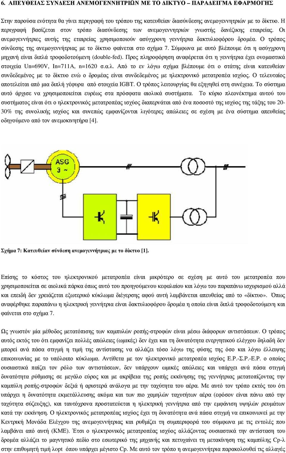 Ο τρόπος σύνδεσης της ανεµογεννήτριας µε το δίκτυο φαίνεται στο σχήµα 7. Σύµφωνα µε αυτό βλέπουµε ότι η ασύγχρονη µηχανή είναι διπλά τροφοδοτούµενη (double-fed).