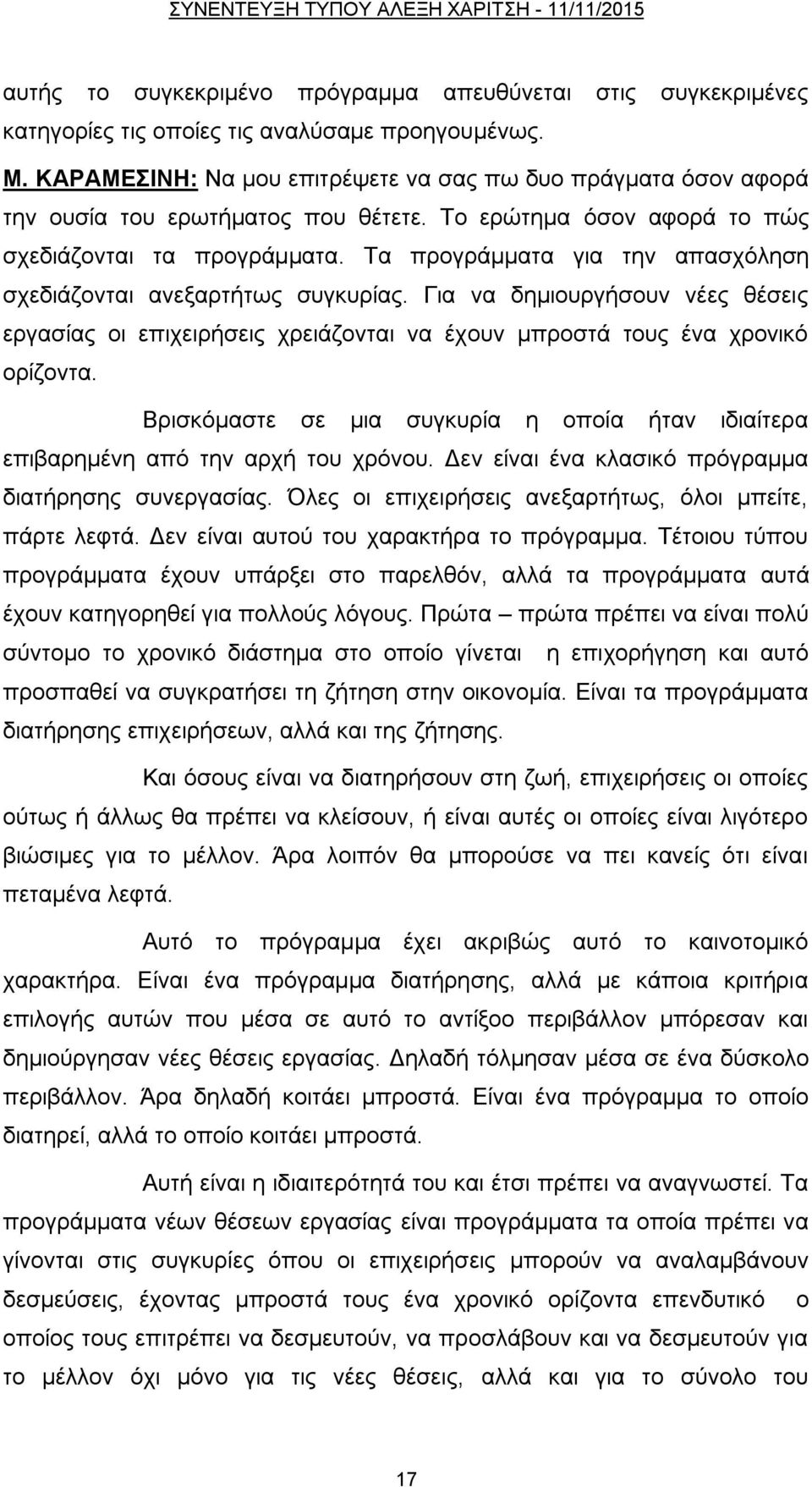 Σα πξνγξάκκαηα γηα ηελ απαζρφιεζε ζρεδηάδνληαη αλεμαξηήησο ζπγθπξίαο. Γηα λα δεκηνπξγήζνπλ λέεο ζέζεηο εξγαζίαο νη επηρεηξήζεηο ρξεηάδνληαη λα έρνπλ κπξνζηά ηνπο έλα ρξνληθφ νξίδνληα.