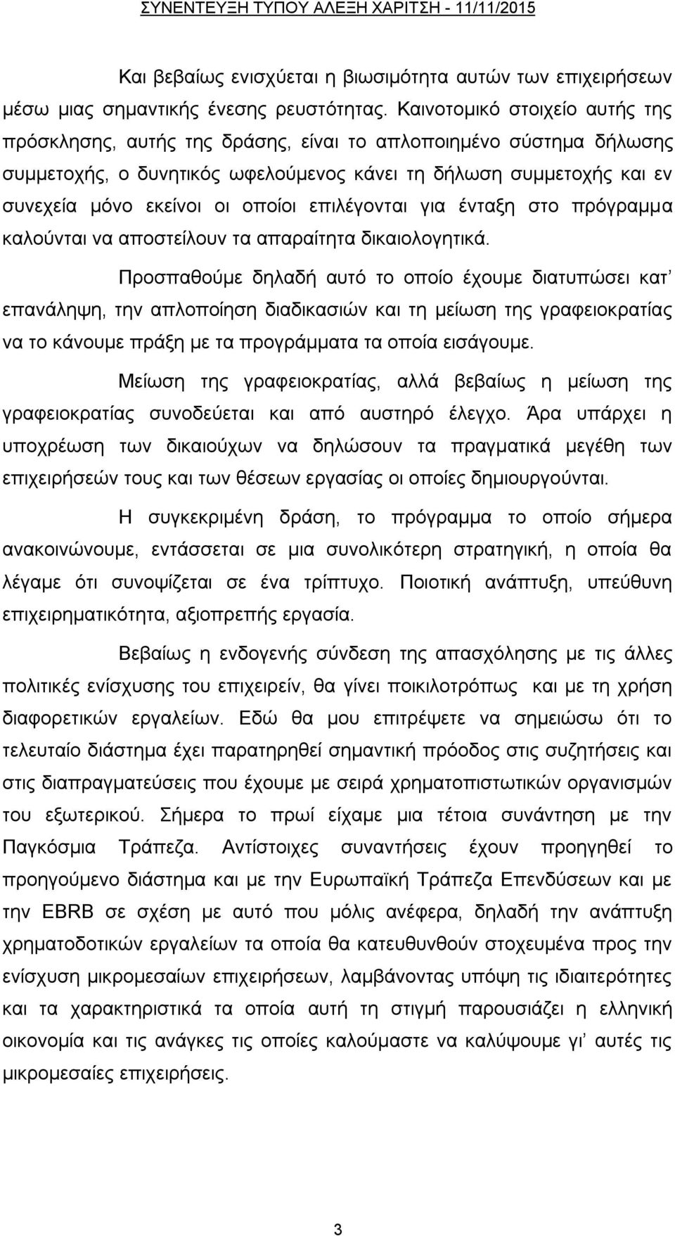 νπνίνη επηιέγνληαη γηα έληαμε ζην πξφγξακκα θαινχληαη λα απνζηείινπλ ηα απαξαίηεηα δηθαηνινγεηηθά.