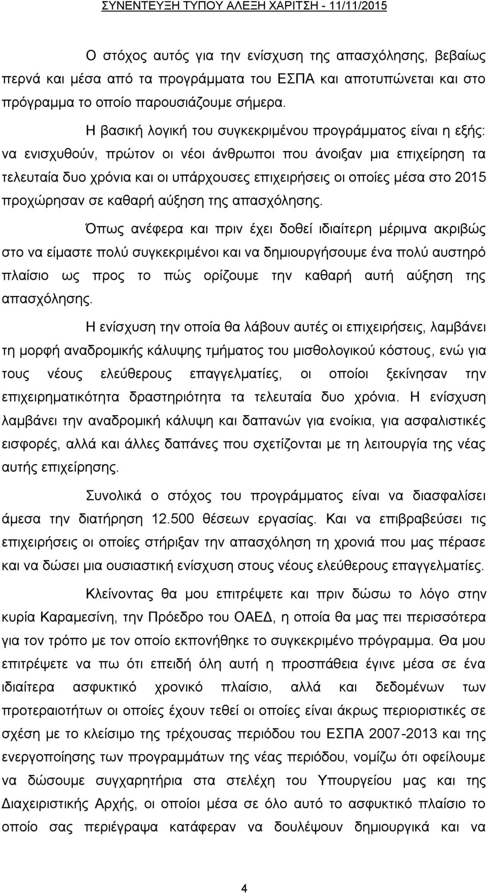 ζην 2015 πξνρψξεζαλ ζε θαζαξή αχμεζε ηεο απαζρφιεζεο.