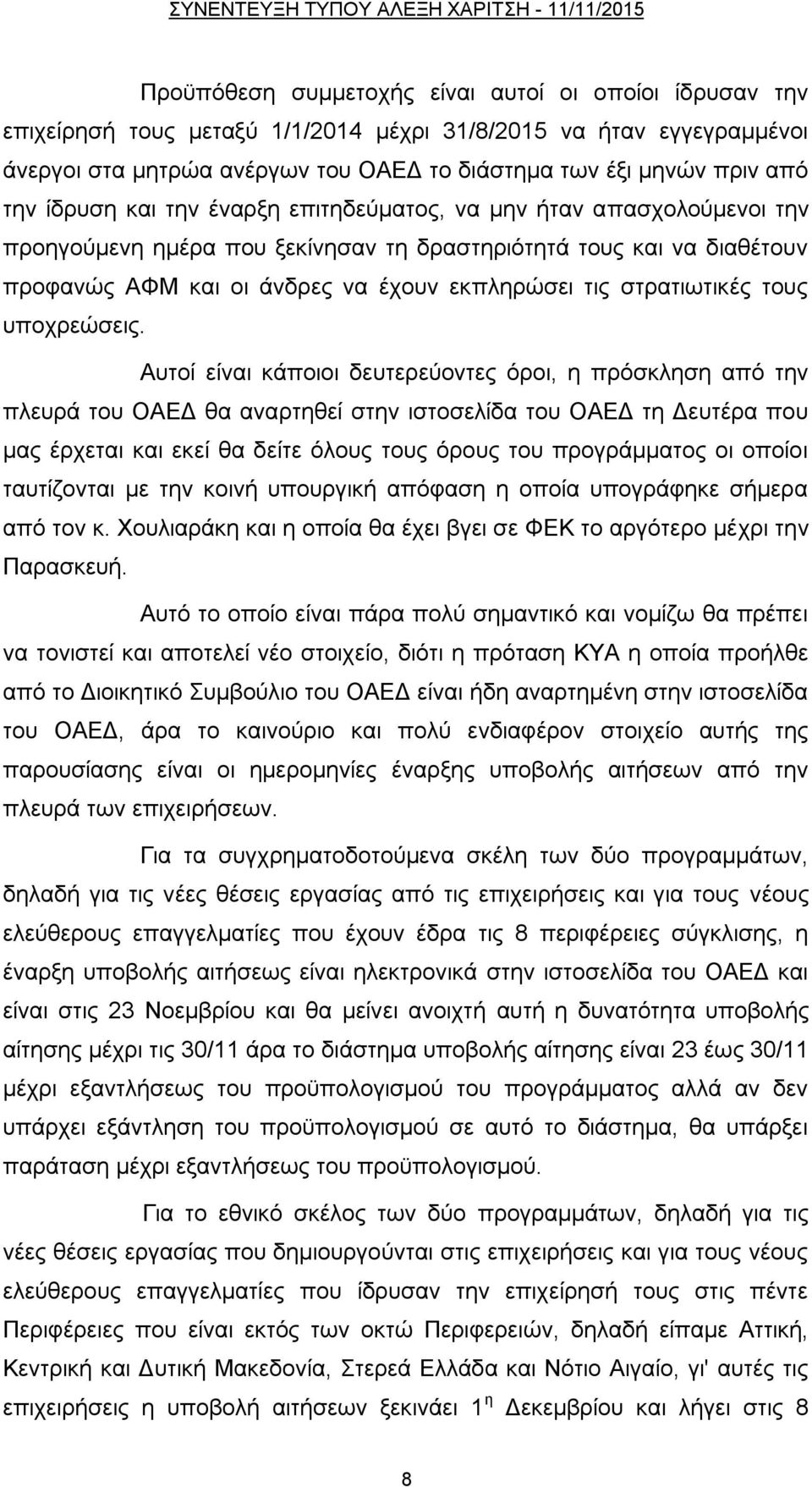 ζηξαηησηηθέο ηνπο ππνρξεψζεηο.