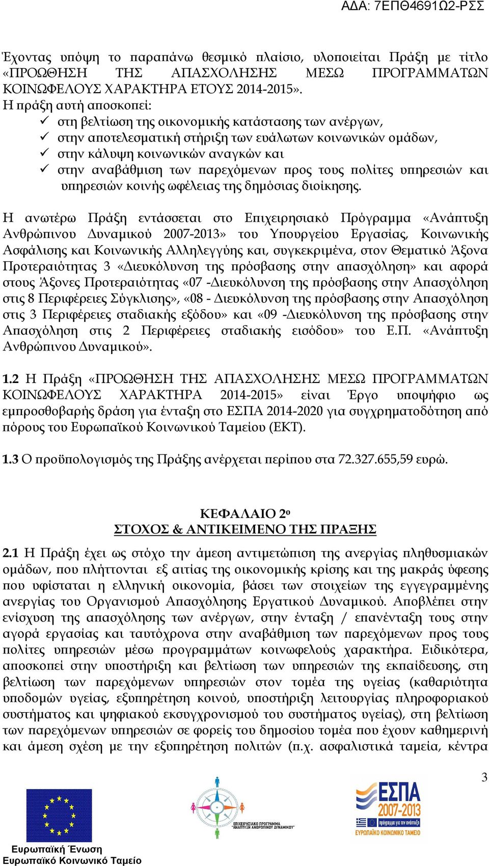 αρεχόµενων ρος τους ολίτες υ ηρεσιών και υ ηρεσιών κοινής ωφέλειας της δηµόσιας διοίκησης.