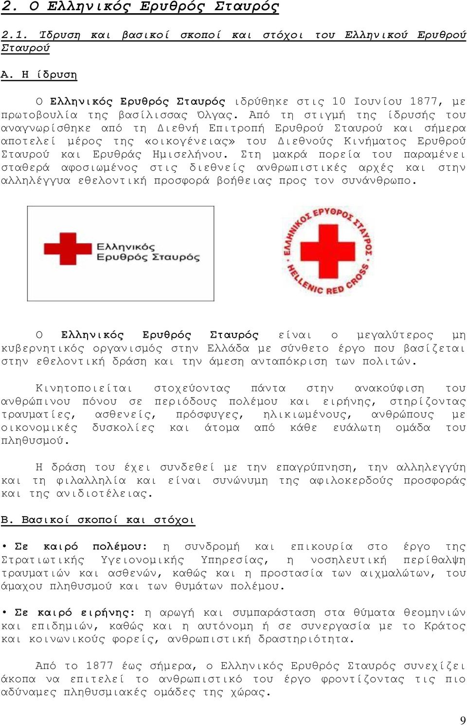 Από τη στιγμή της ίδρυσής του αναγνωρίσθηκε από τη Διεθνή Επιτροπή Ερυθρού Σταυρού και σήμερα αποτελεί μέρος της «οικογένειας» του Διεθνούς Κινήματος Ερυθρού Σταυρού και Ερυθράς Ημισελήνου.