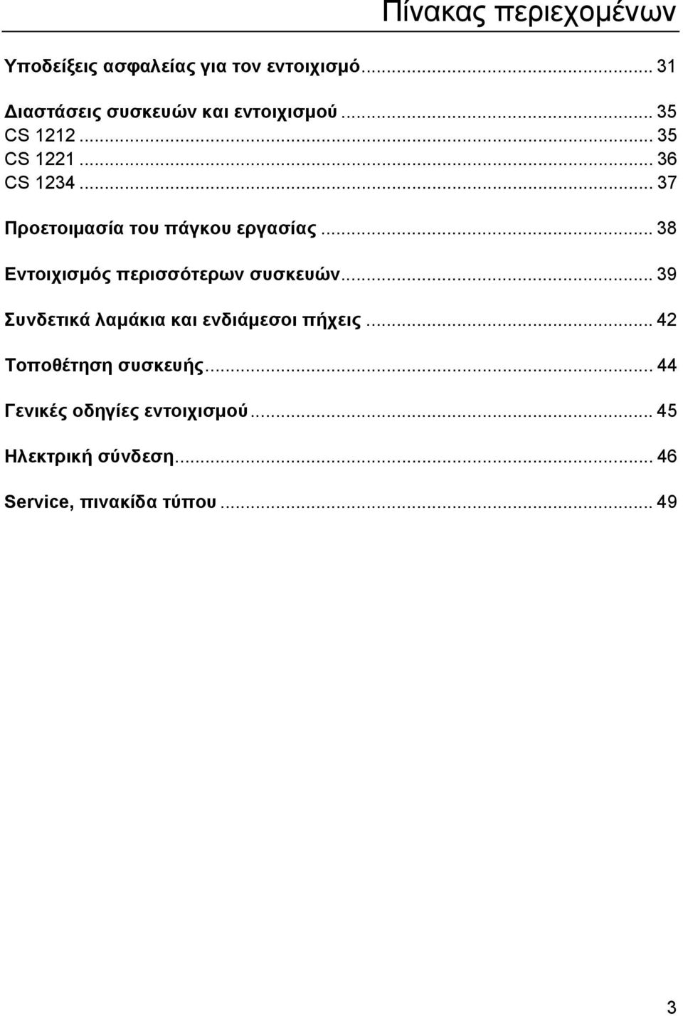 .. 37 Προετοιµασία του πάγκου εργασίας... 38 Εντοιχισµός περισσότερων συσκευών.