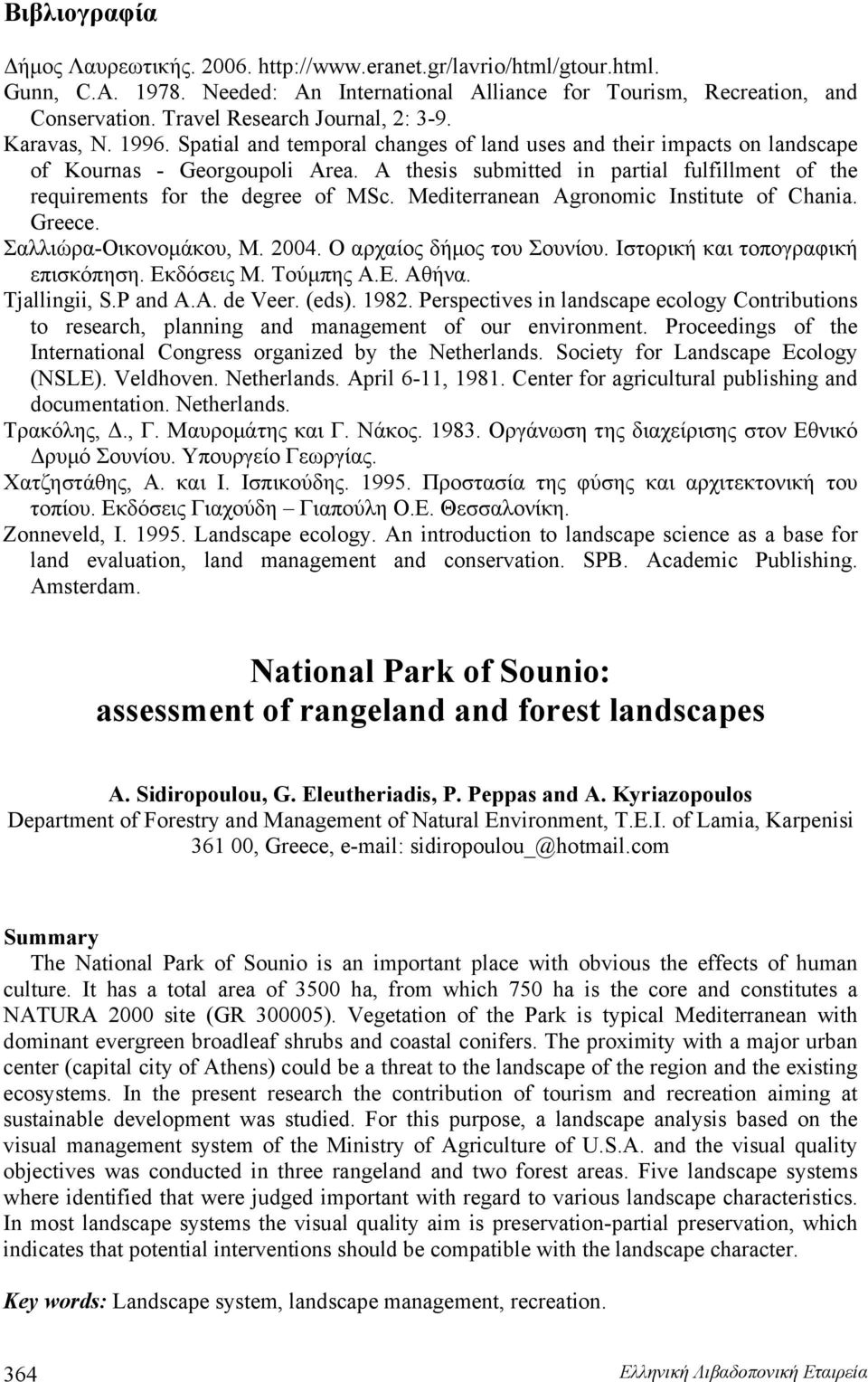 A thesis submitted in partial fulfillment of the requirements for the degree of MSc. Mediterranean Agronomic Institute of Chania. Greece. Σαλλιώρα-Οικονομάκου, Μ. 2004. Ο αρχαίος δήμος του Σουνίου.