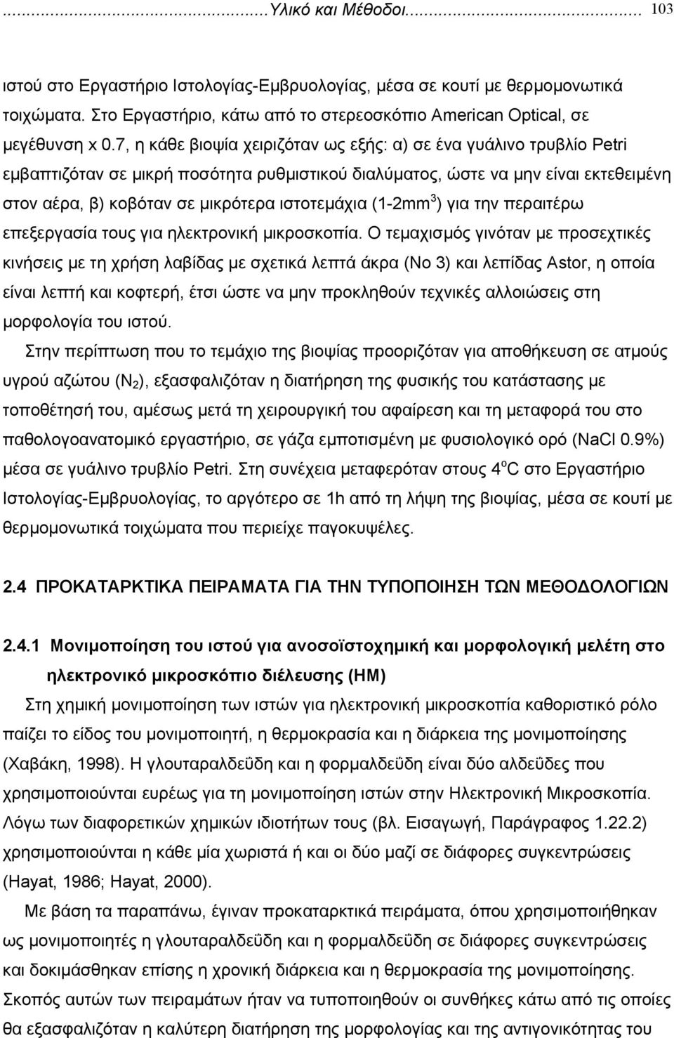ιστοτεµάχια (1-2mm 3 ) για την περαιτέρω επεξεργασία τους για ηλεκτρονική µικροσκοπία.