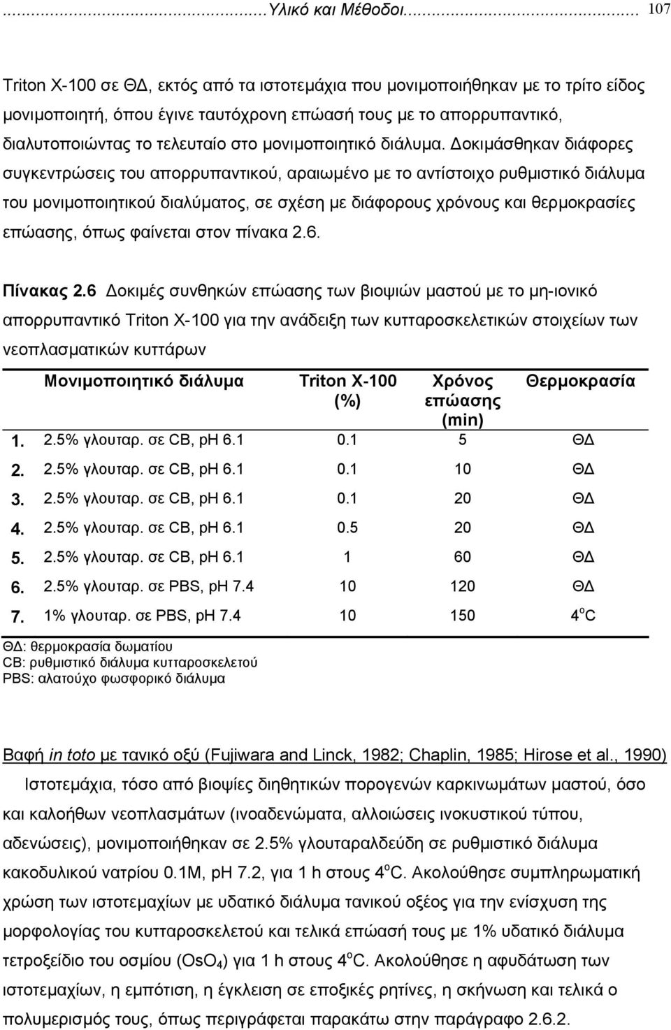 µονιµοποιητικό διάλυµα.