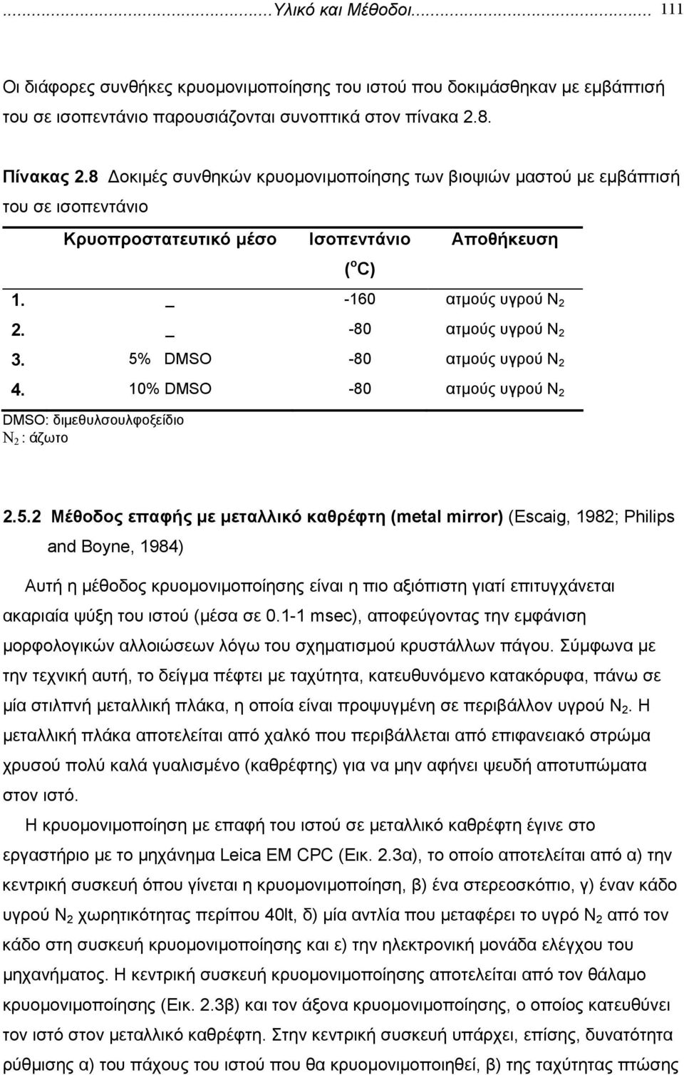 5% DMSO -80 ατµούς υγρού Ν 2 4. 10% DMSO -80 ατµούς υγρού Ν 2 DMSO: διµεθυλσουλφοξείδιο Ν 2 : άζωτο 2.5.2 Μέθοδος επαφής µε µεταλλικό καθρέφτη (metal mirror) (Escaig, 1982; Philips and Boyne, 1984)