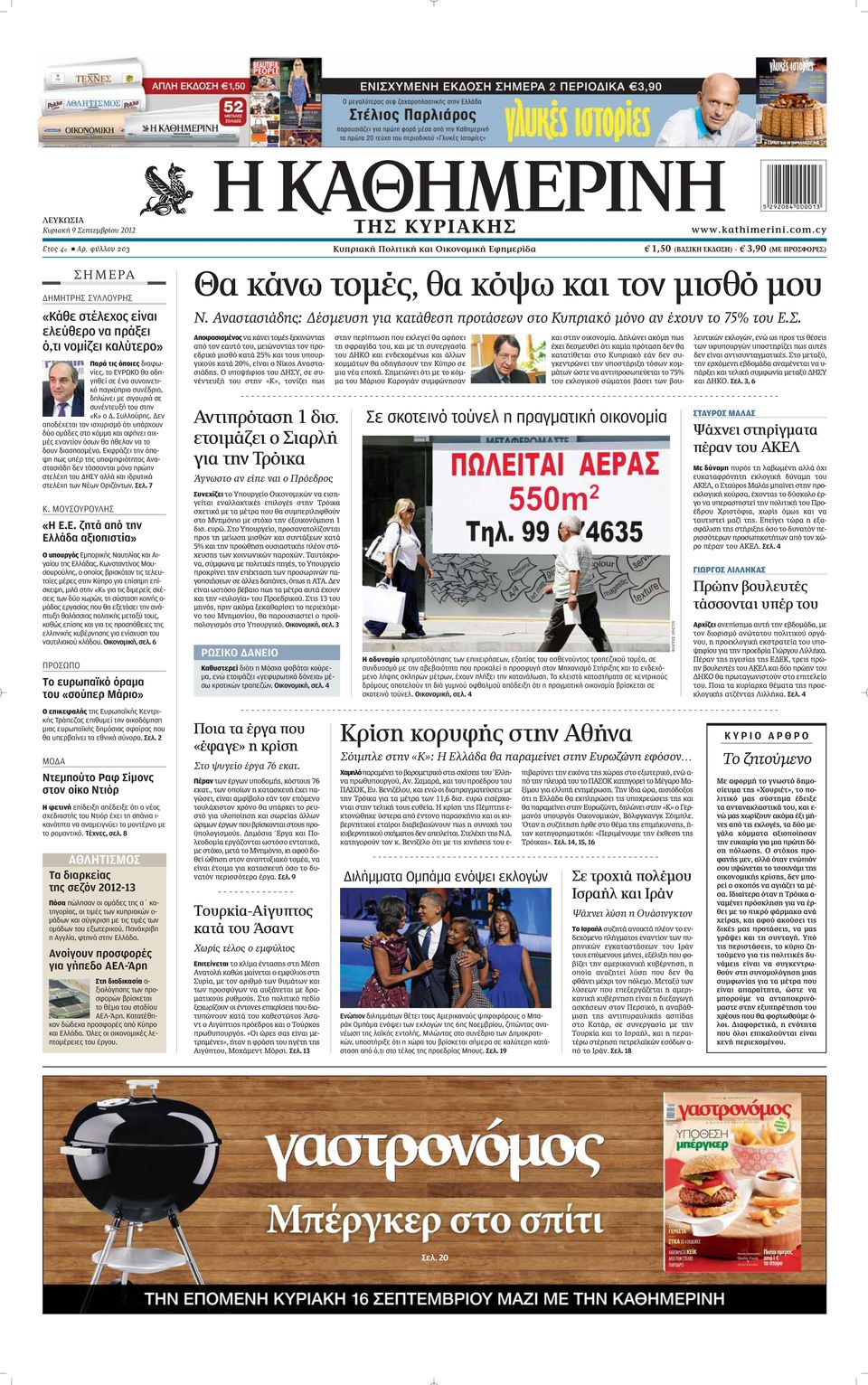 ΕΥΡΩΚΟ θα οδηγηθεί σε ένα συναινετικό παγκύπριο συνέδριο, δηλώνει με σιγουριά σε συνέντευξή του στην «Κ» ο Δ. Συλλούρης.