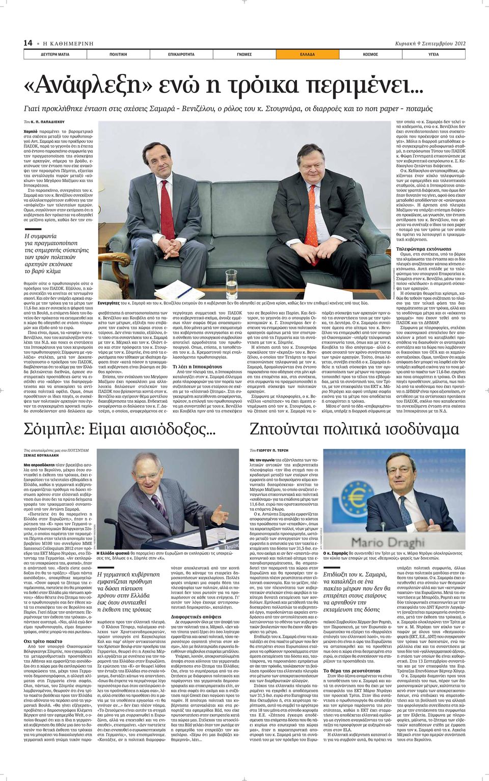 ΠΑΠΑΔΙΟΧΟΥ Η συμφωνία για πραγματοποίηση της σημερινής σύσκεψης των τριών πολιτικών αρχηγών εκτόνωσε το βαρύ κλίμα Χαμηλό apple Ú Ì ÓÂÈ ÙÔ ÚÔÌÂÙÚÈÎfi ÛÙÈ Û ÛÂÈ ÌÂÙ Í ÙÔ appleúˆı appleô Ú- ÁÔ ÓÙ.