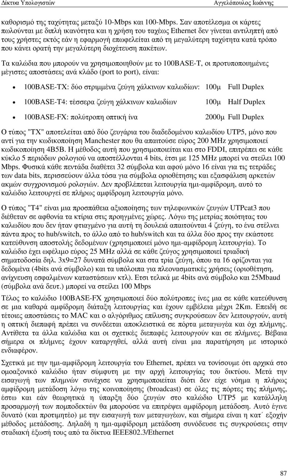 κάνει ορατή την µεγαλύτερη διοχέτευση πακέτων.