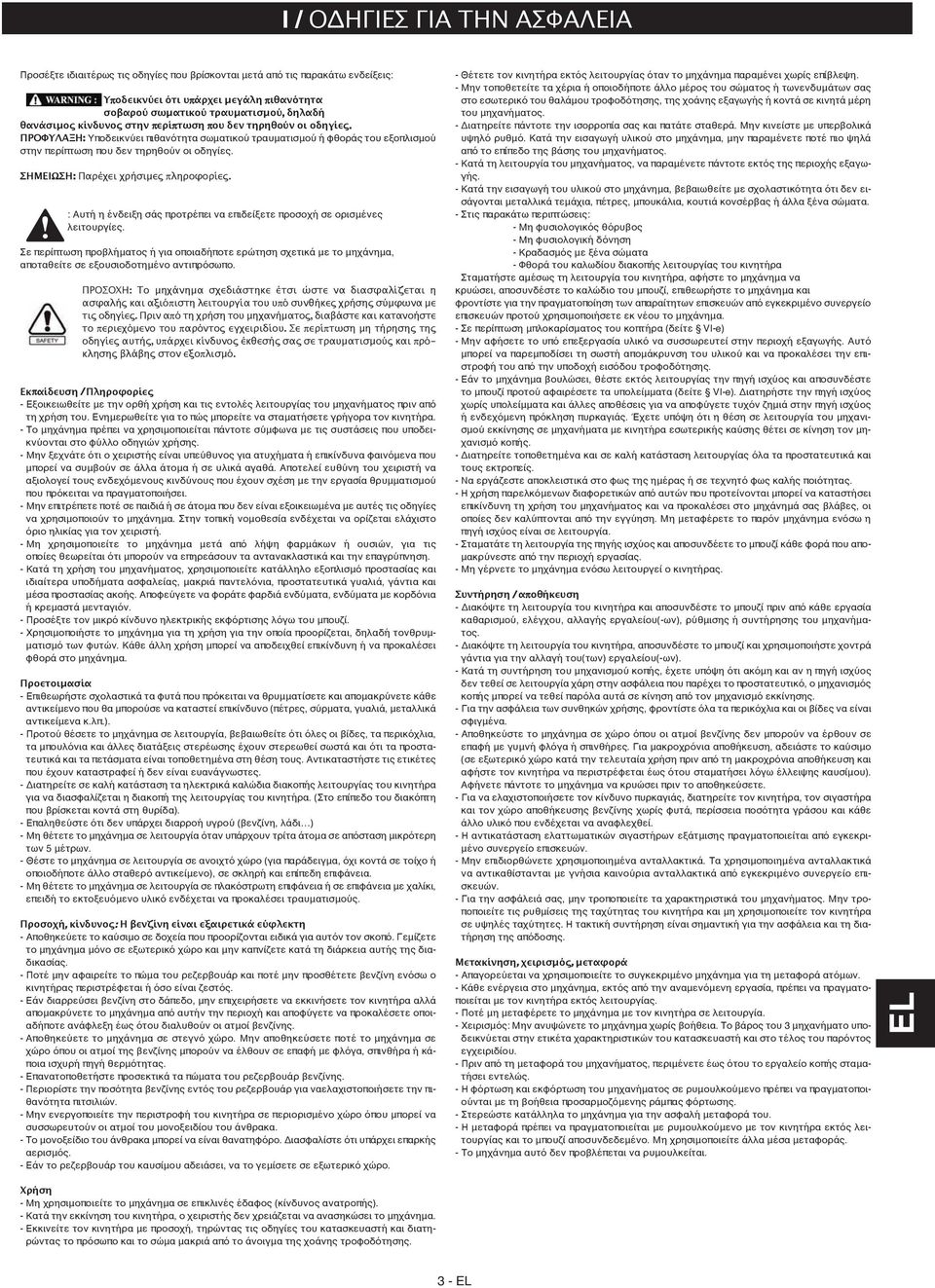 ΣΗΜΕΙΩΣΗ: Παρέχει χρήσιμες πληροφορίες. : Αυτή η ένδειξη σάς προτρέπει να επιδείξετε προσοχή σε ορισμένες λειτουργίες.