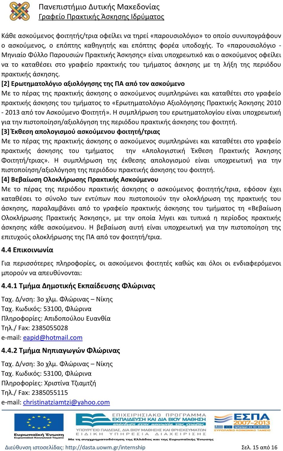 άσκησης.
