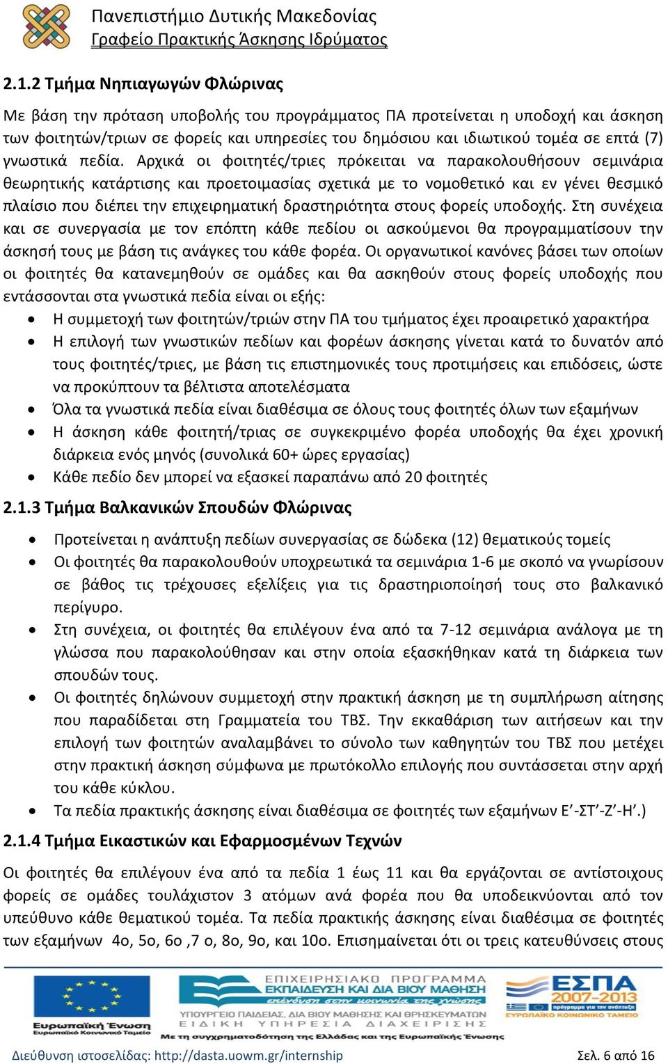 Αρχικά οι φοιτητές/τριες πρόκειται να παρακολουθήσουν σεμινάρια θεωρητικής κατάρτισης και προετοιμασίας σχετικά με το νομοθετικό και εν γένει θεσμικό πλαίσιο που διέπει την επιχειρηματική