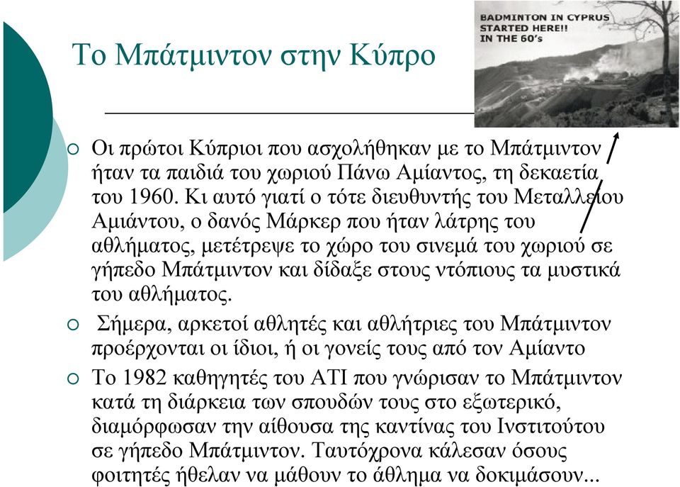 στους ντόπιους τα µυστικά του αθλήµατος.