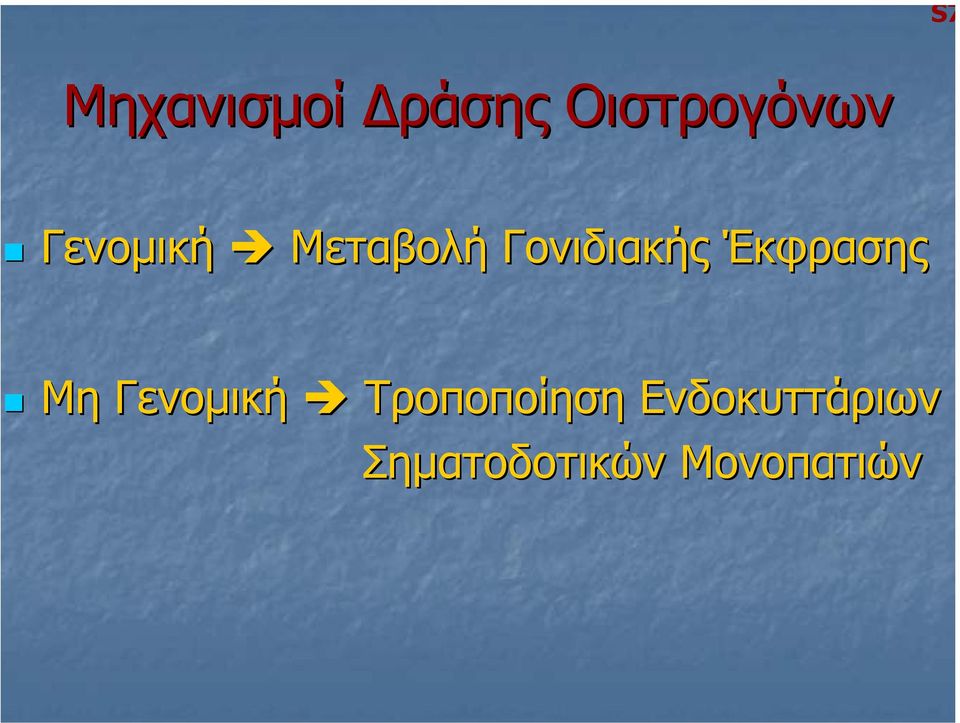 Έκφρασης Μη Γενοµική Τροποποίηση