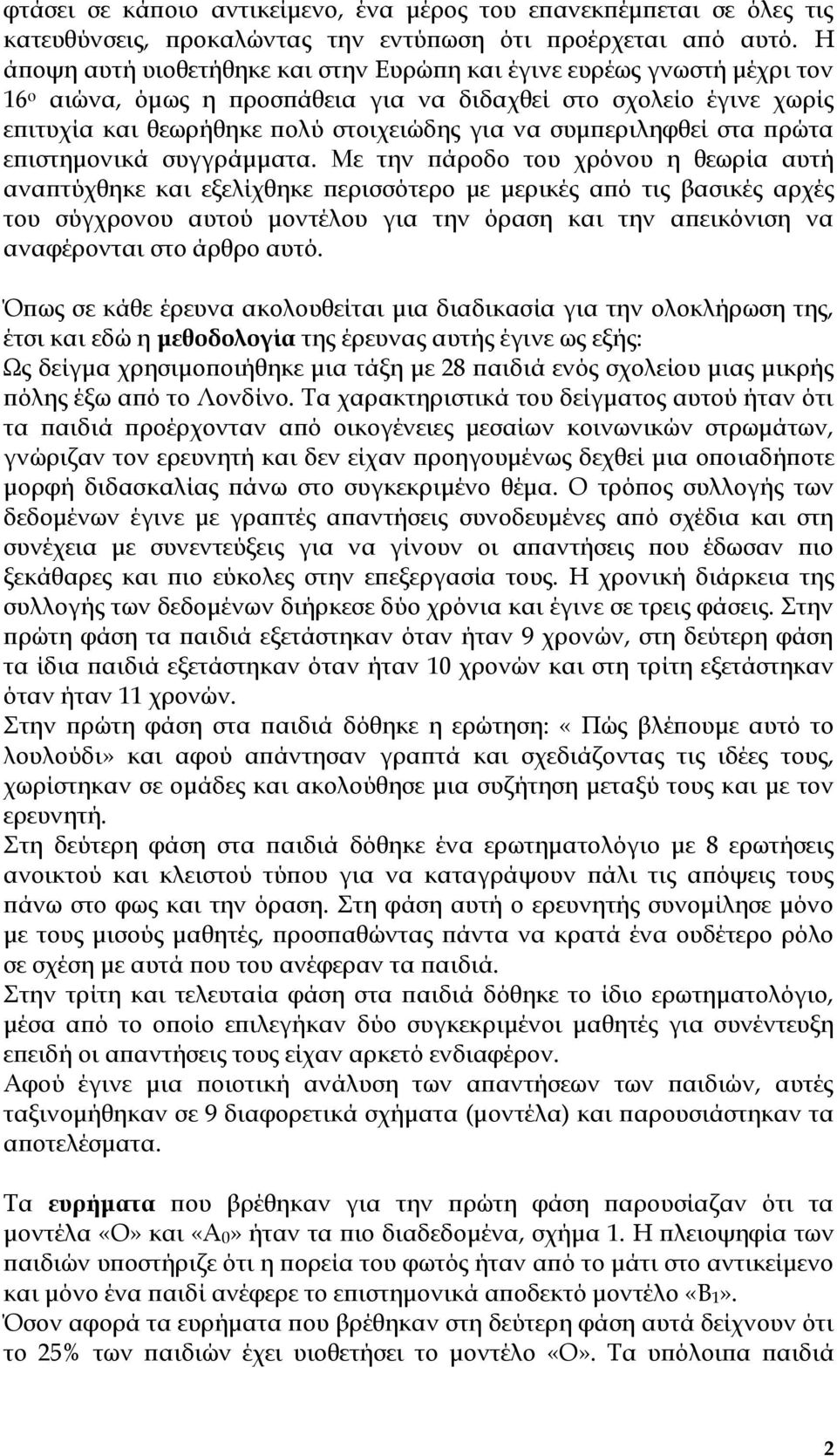 συμπεριληφθεί στα πρώτα επιστημονικά συγγράμματα.