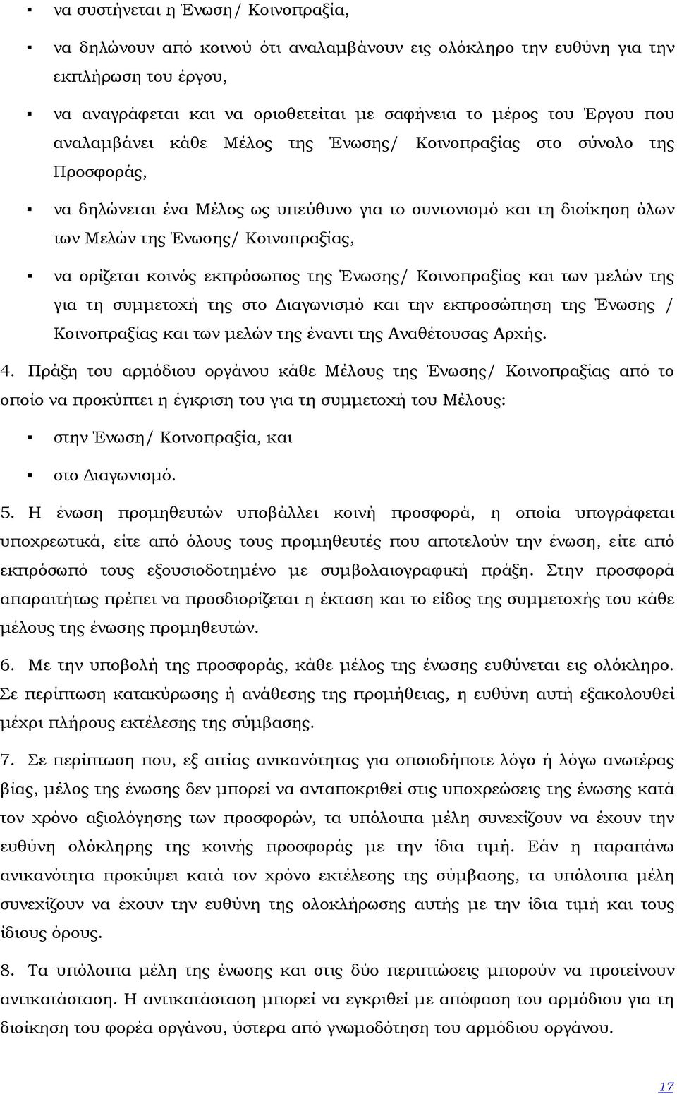 κοινός εκπρόσωπος της Ένωσης/ Κοινοπραξίας και των µελών της για τη συµµετοχή της στο ιαγωνισµό και την εκπροσώπηση της Ένωσης / Κοινοπραξίας και των µελών της έναντι της Αναθέτουσας Αρχής. 4.