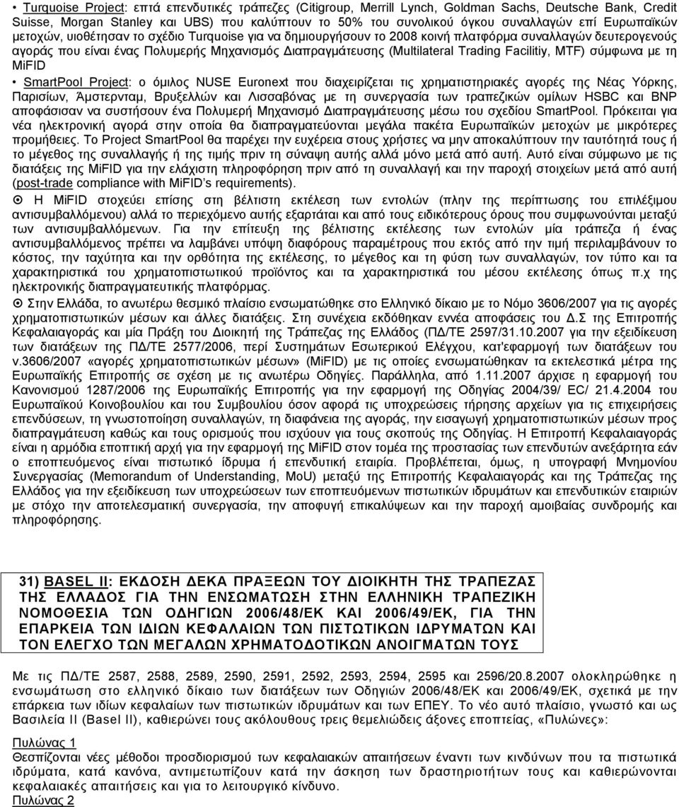 Trading Facilitiy, MTF) σύμφωνα με τη MiFID SmartPool Project: ο όμιλος NUSE Euronext που διαχειρίζεται τις χρηματιστηριακές αγορές της Νέας Υόρκης, Παρισίων, Άμστερνταμ, Βρυξελλών και Λισσαβόνας με