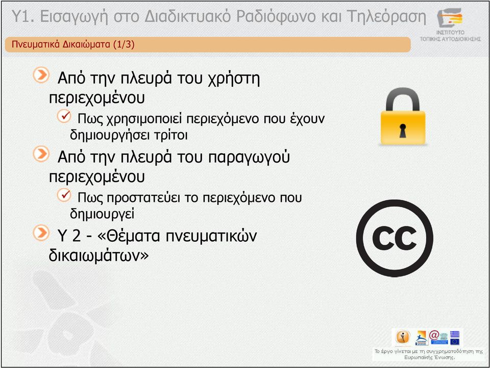 δηµιουργήσει τρίτοι Από την πλευρά του παραγωγού περιεχοµένου